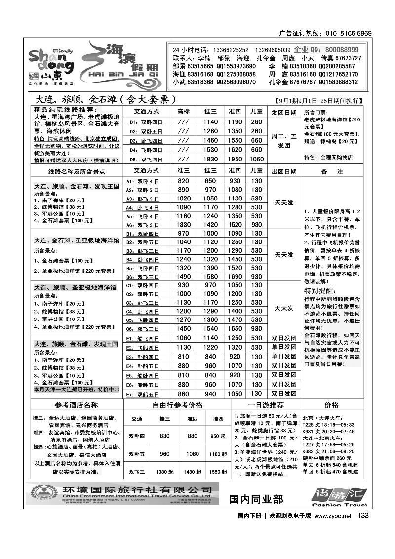 133海滨假期·山东线路