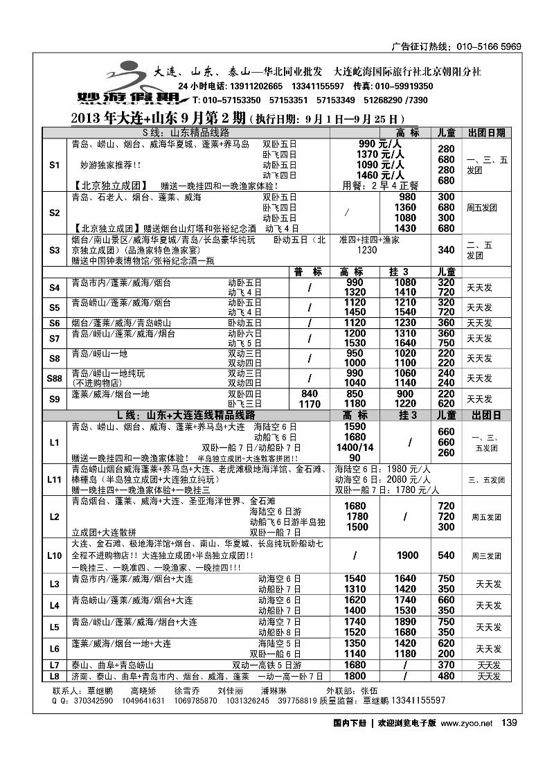 139妙游假期---山东大连专线