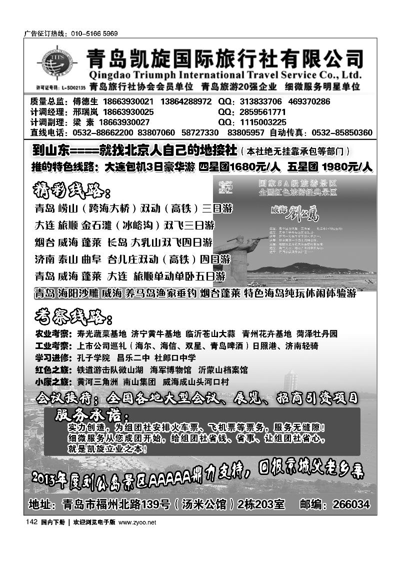142青岛凯旋国际旅行社