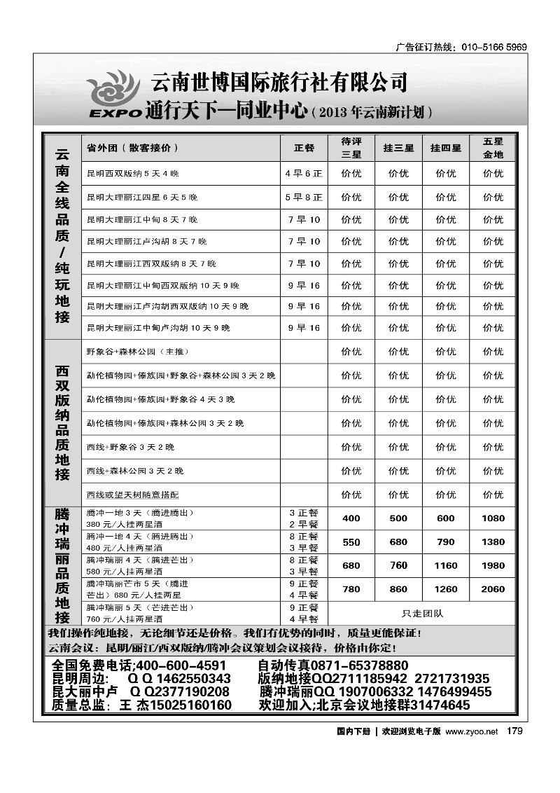 179云南地接通行天下-同业批发中心