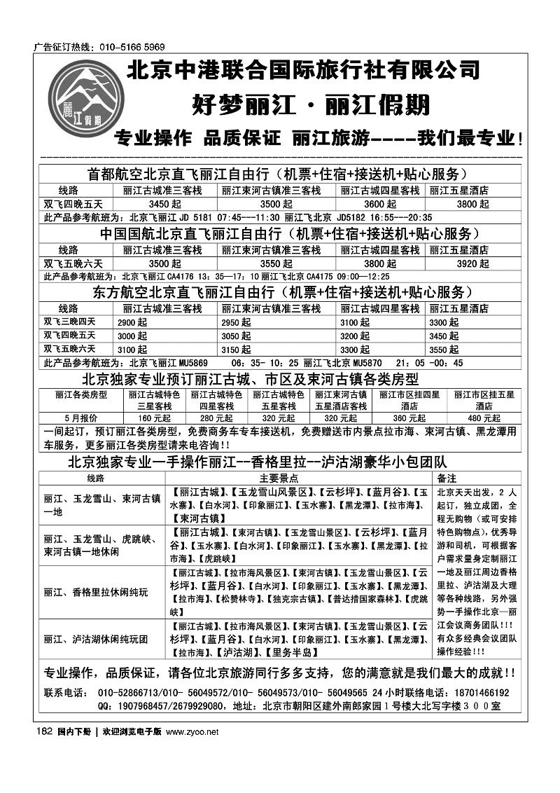 182丽江假期·云南专线