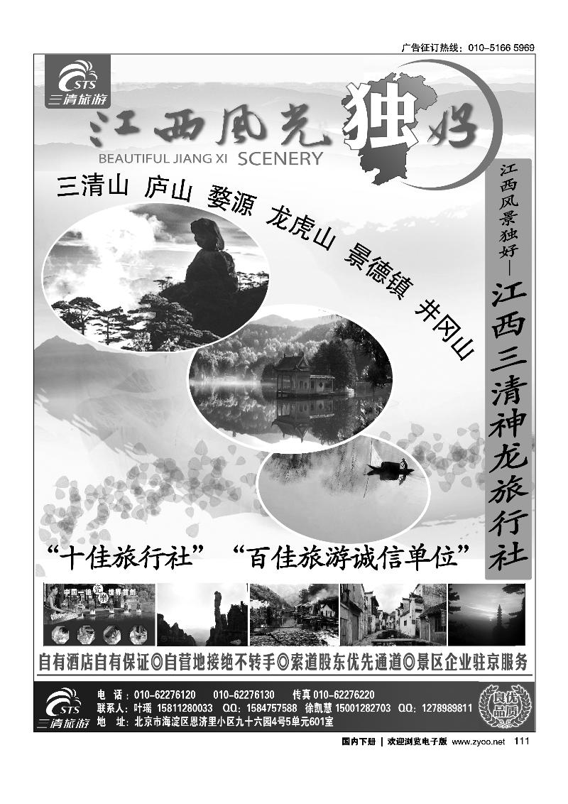 111江西风景独好—江西三清旅行社