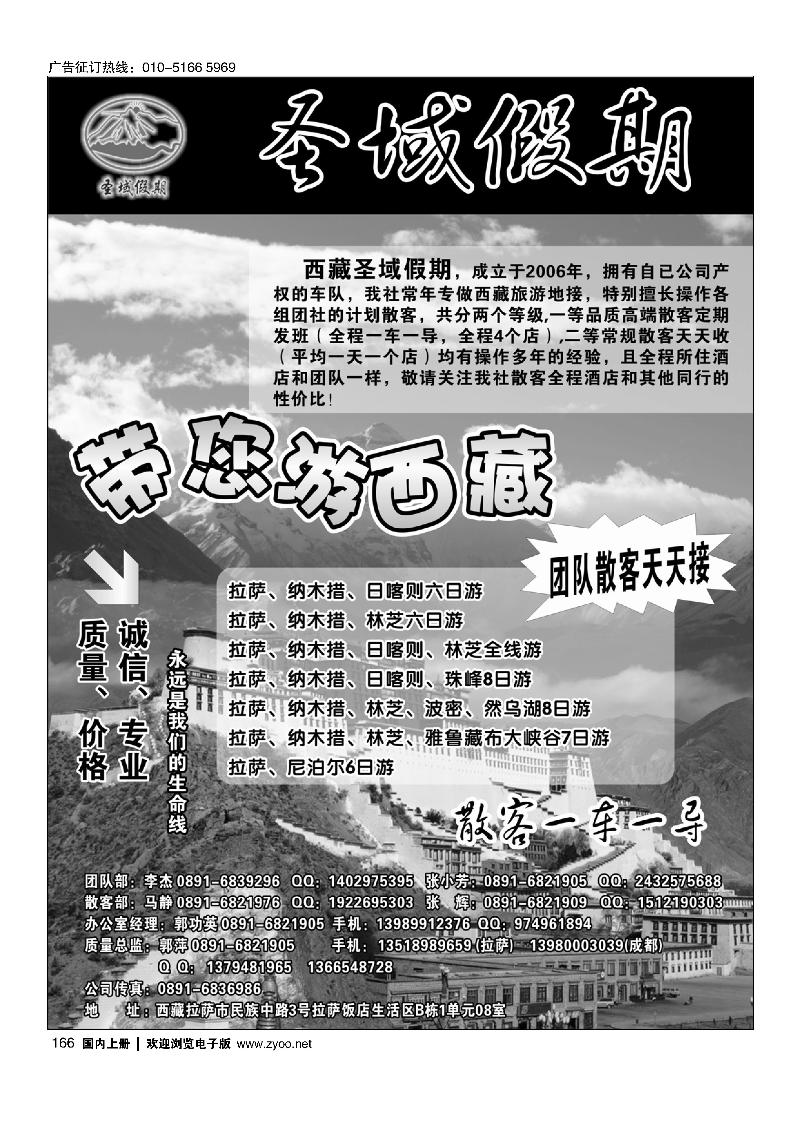 166西藏地接——圣域假期