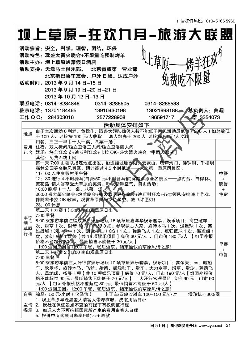 31丰宁坝上草原-峻豪假日酒店-9月烤羊节