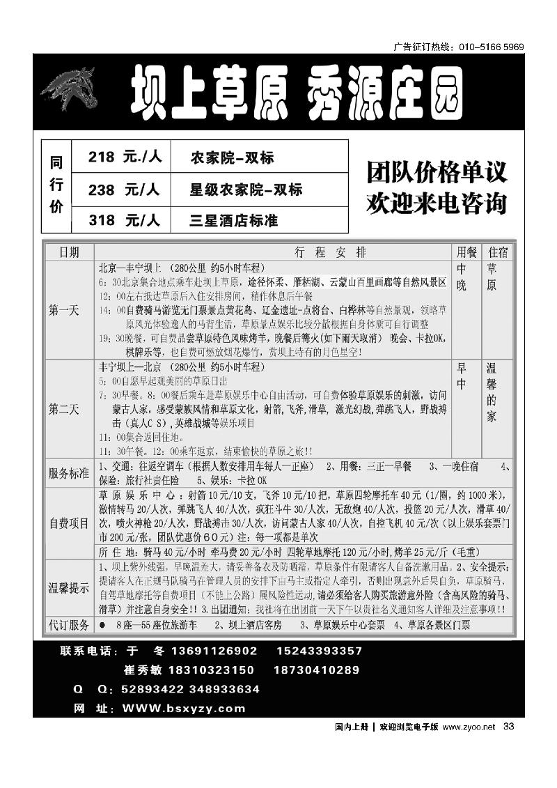 33坝上草原秀源庄园