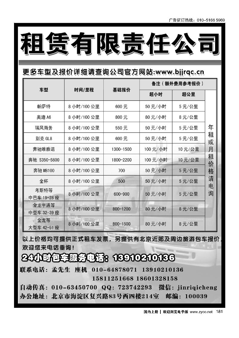 181北京金日启程汽车租赁