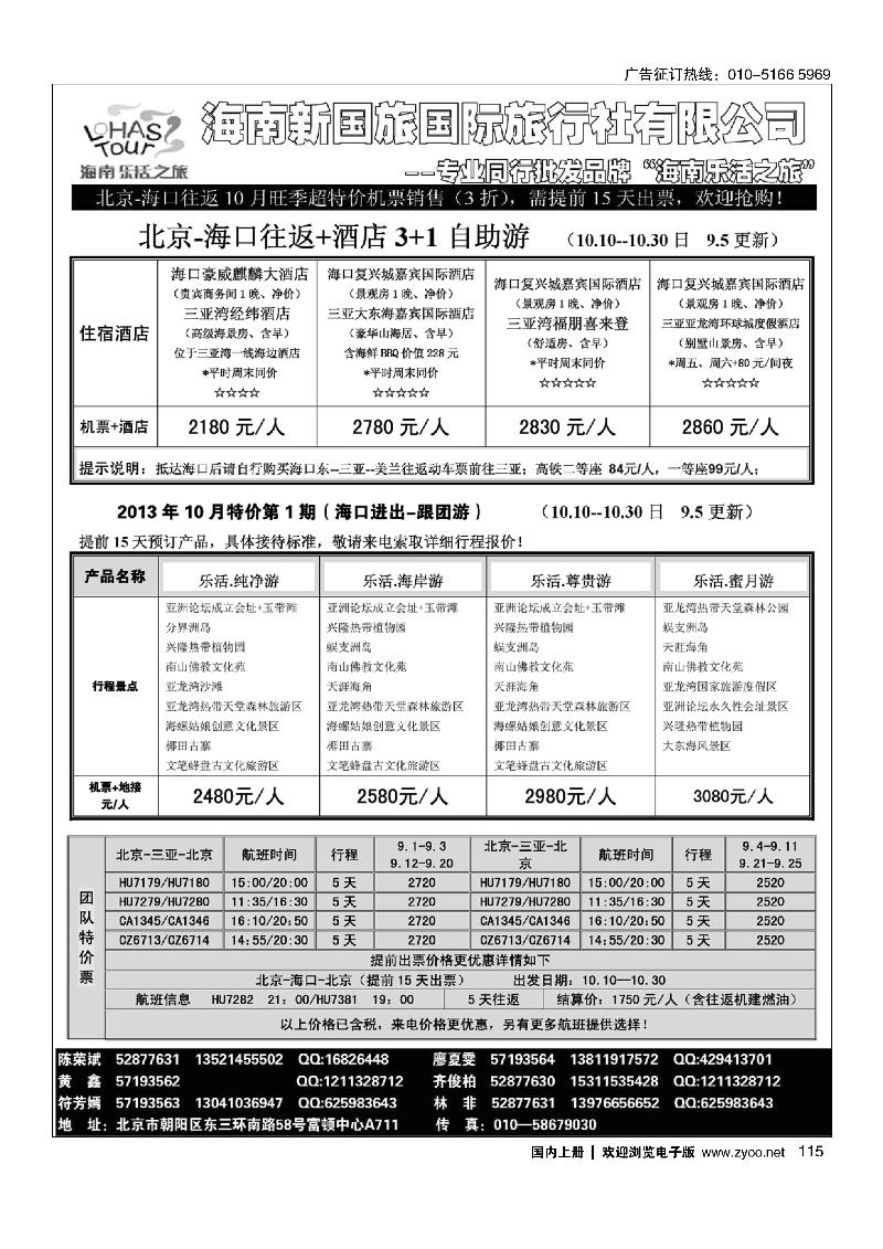 115海南乐活之旅