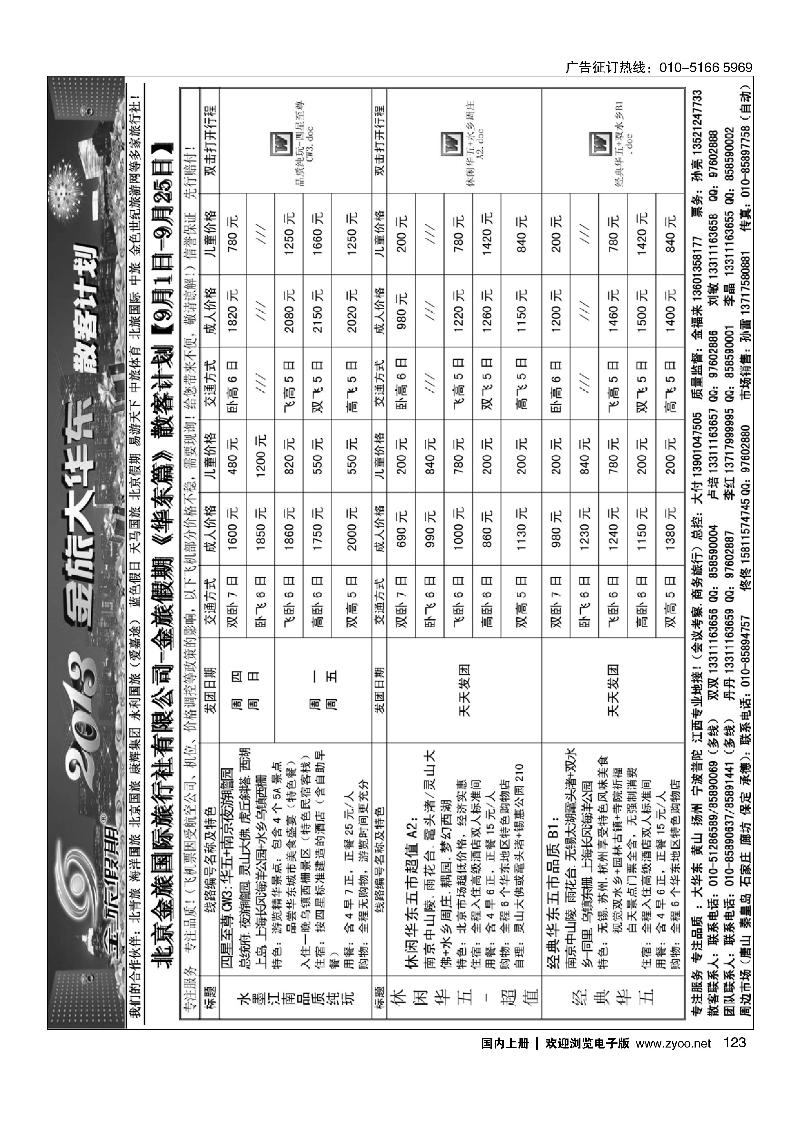 123北京金旅-金旅假期-大华东