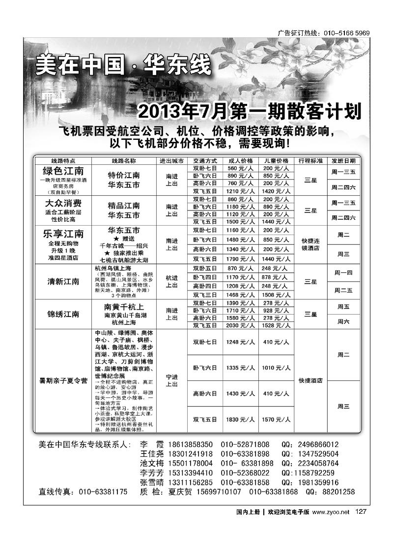 127美在中国·华东篇