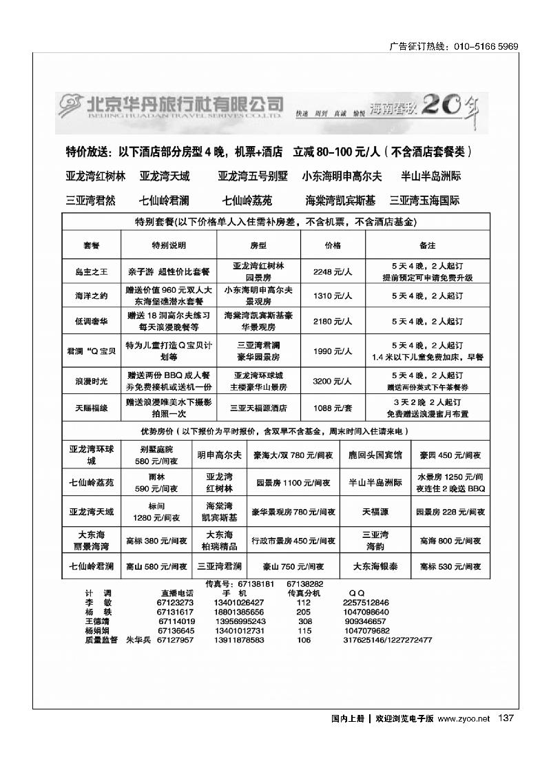 137北京华丹九华山风景区