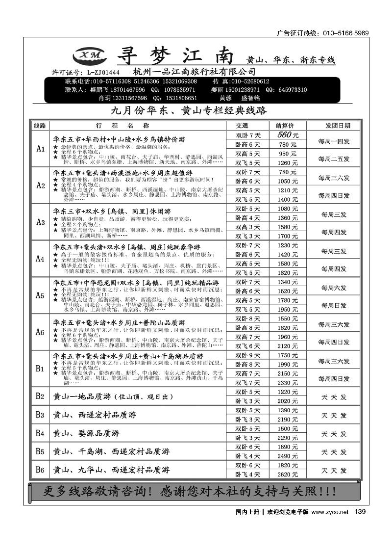 139寻梦江南-杭州一品江南旅行社
