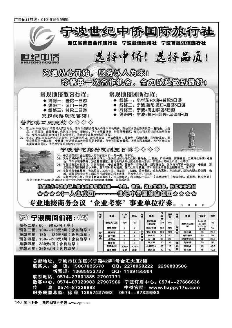 140宁波最佳首选地接社★世纪中侨国际旅行社