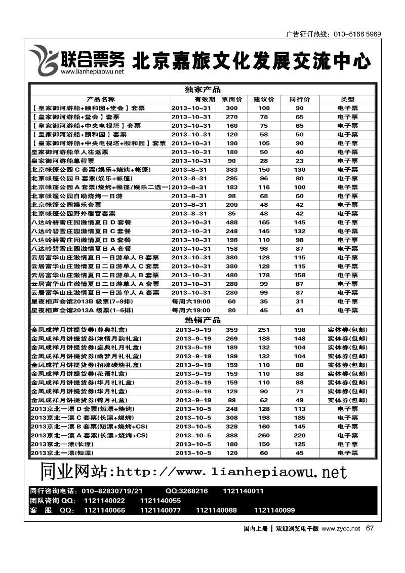 67联合票务