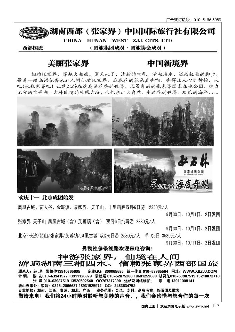 117湖南西部