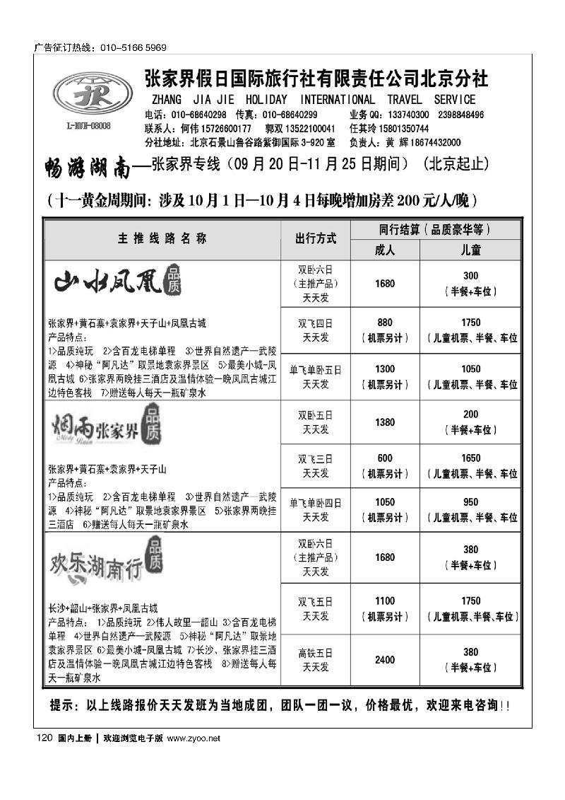 120畅游湖南-张家界假日国际旅行社