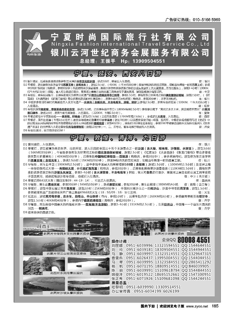 185宁夏时尚国际旅行社有限公司