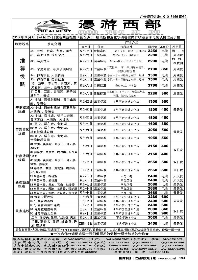 189漫游西部·西北线