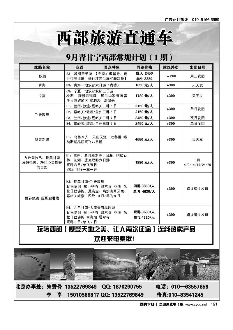 191西部旅游直通车