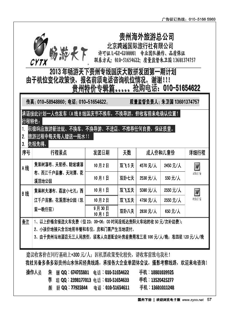 57畅游天下·贵州线路