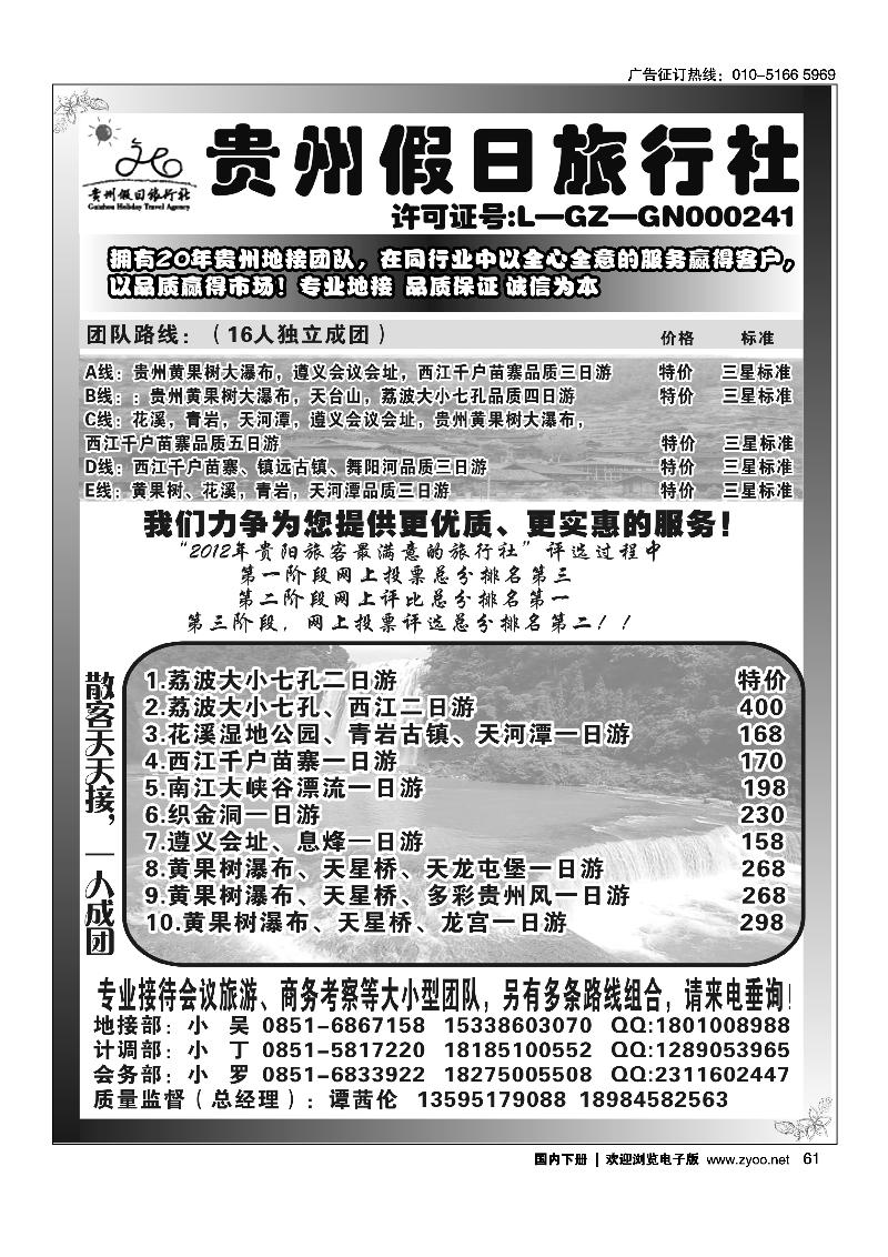 61贵州假日旅行社