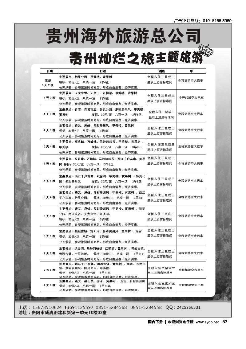 63贵州海外旅游总公司-贵州灿烂之旅主题旅游