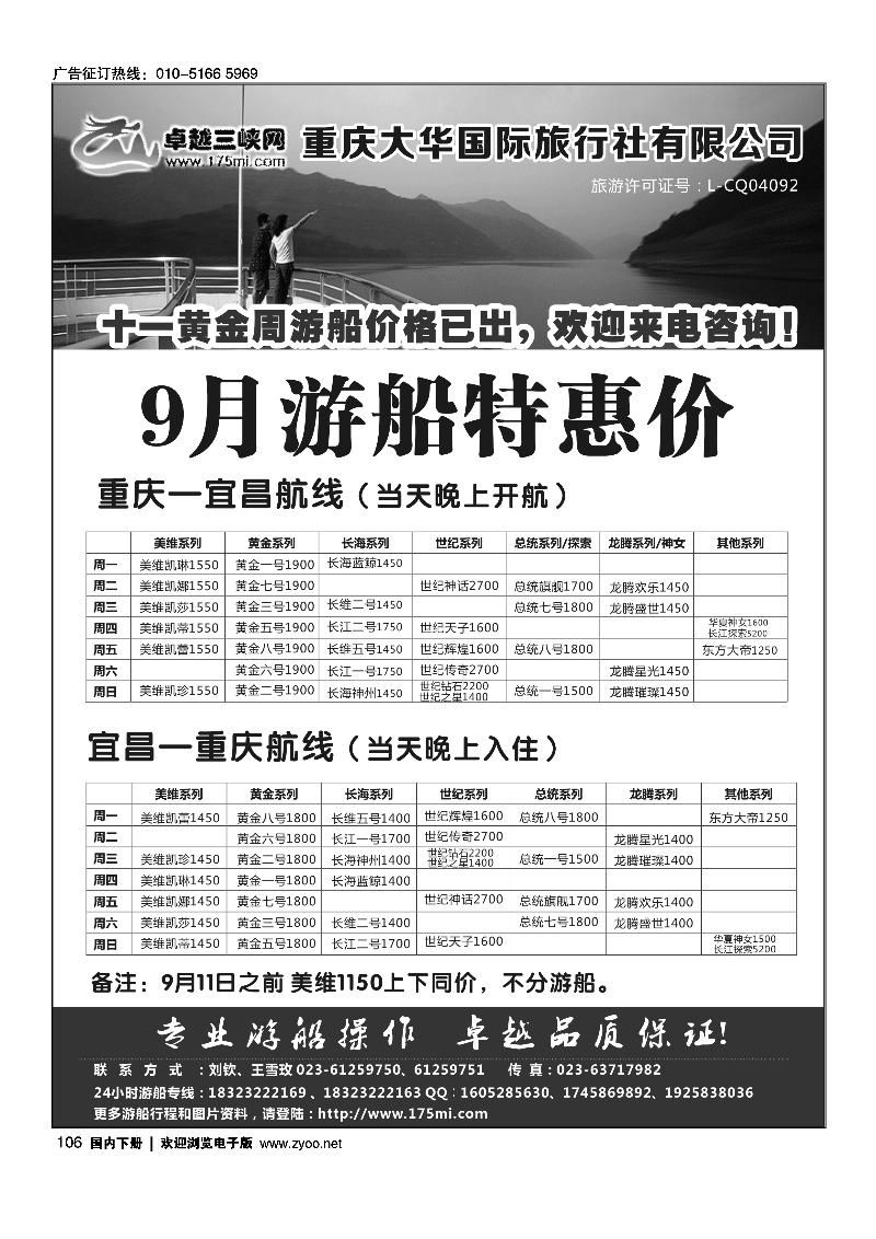 106卓越三峡假期：重庆宜昌三峡游船预订