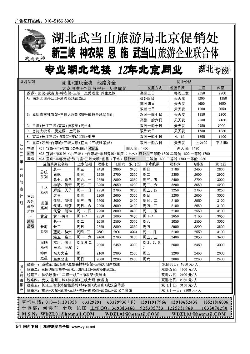 94武当之旅·武当山神农架恩施三峡专线