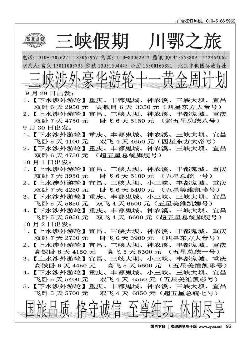 95三峡假期·川鄂之旅