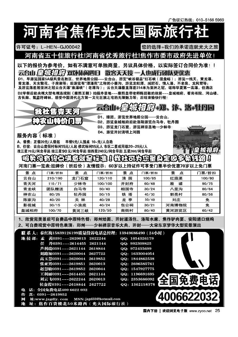 25河南省焦作光大国际旅行社·河南地接专业户