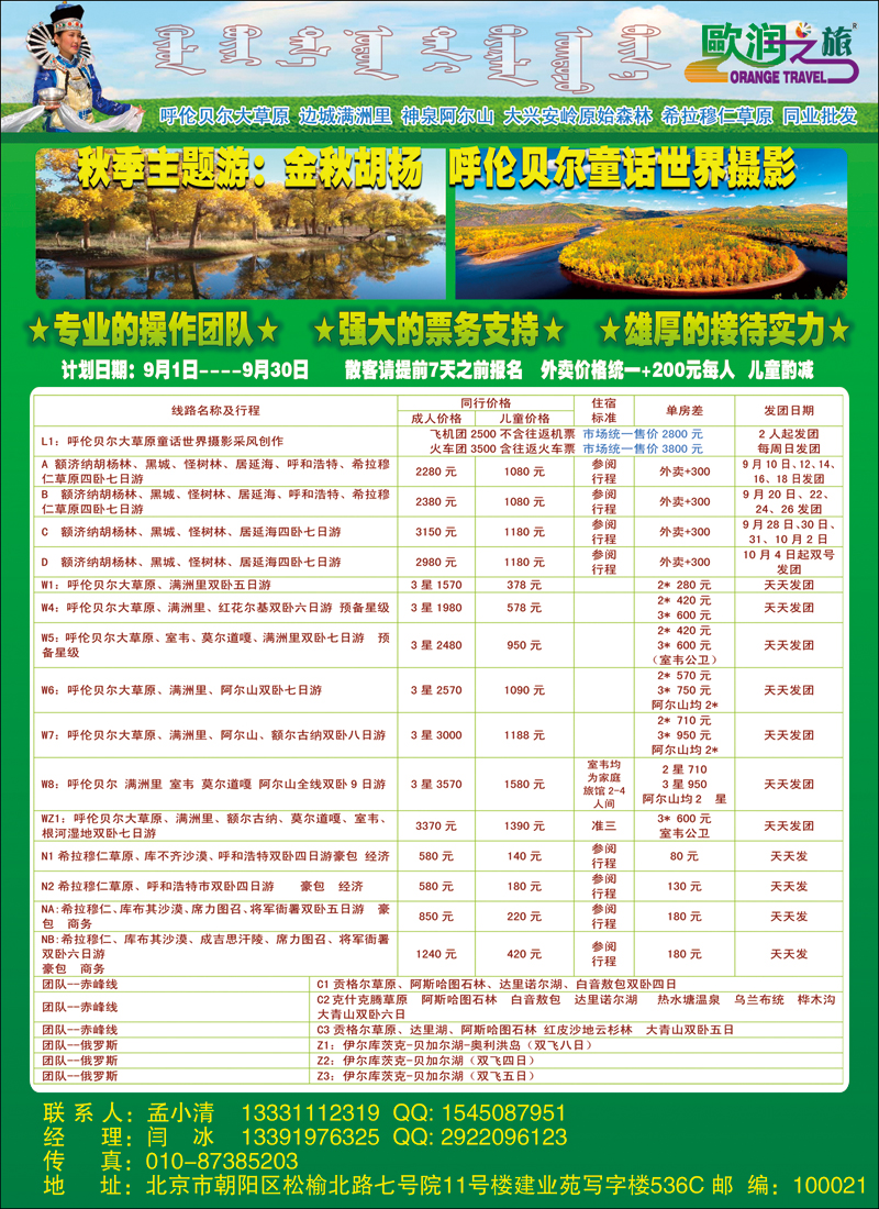 彩19欧润之旅·内蒙线路