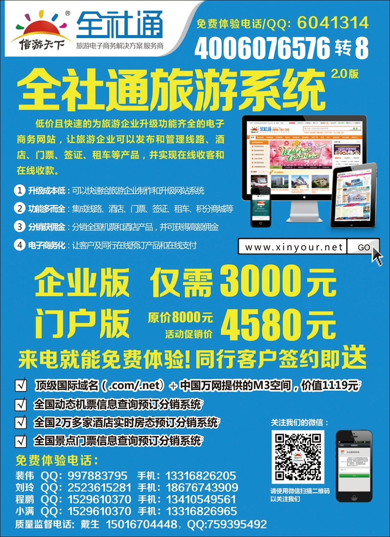 彩20全社通旅游系统
