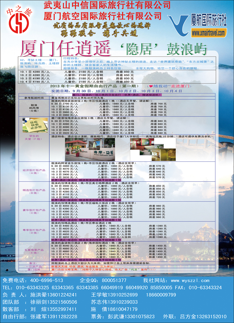 彩43武夷山中信国际旅行社北京分社