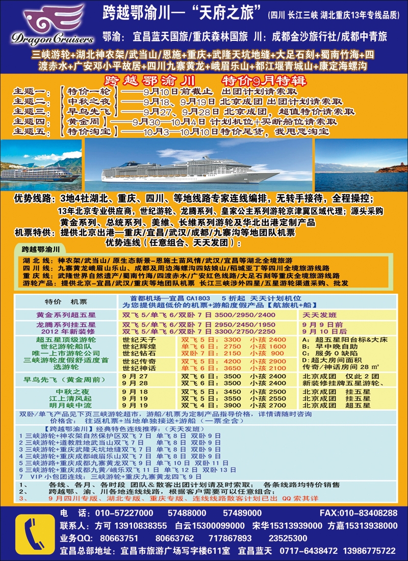 彩87跨越鄂渝川·四川湖北重庆专线