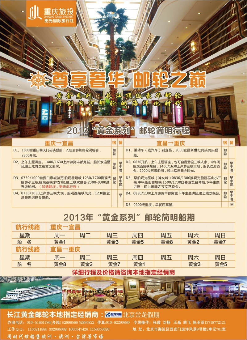 彩89三峡·长江黄金邮轮指定代理（黄金)