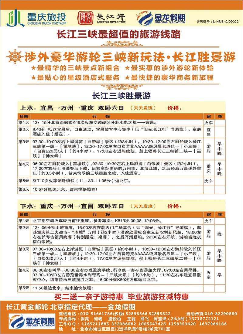 彩90三峡·长江黄金邮轮指定代理(胜景)