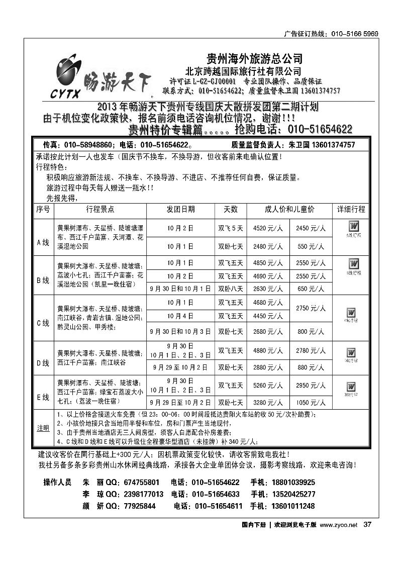 37畅游天下·贵州线路