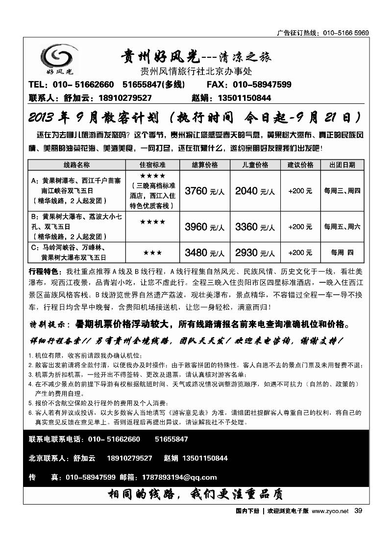 39贵州好风光
