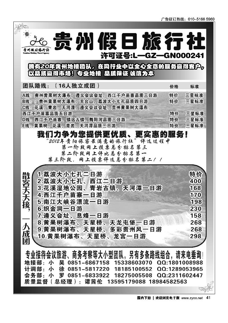 41贵州假日旅行社