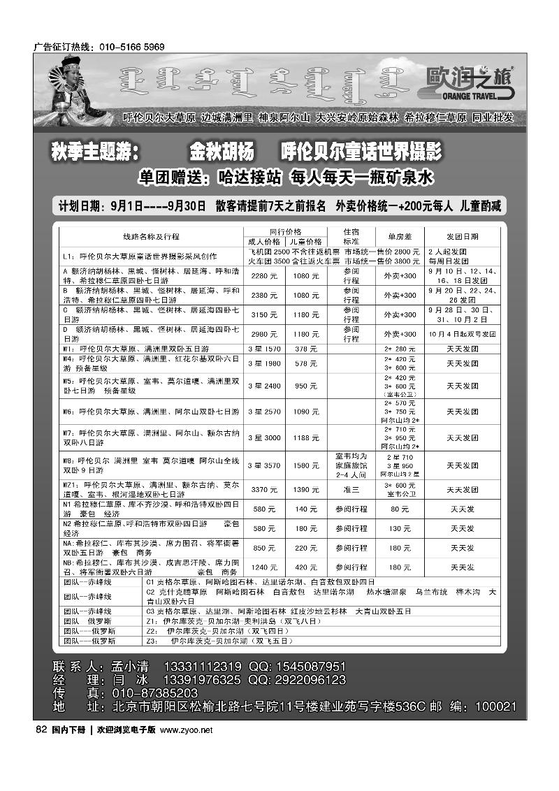 82欧润之旅·内蒙线路
