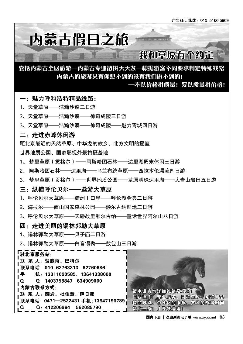 83内蒙古缤纷假日旅行社