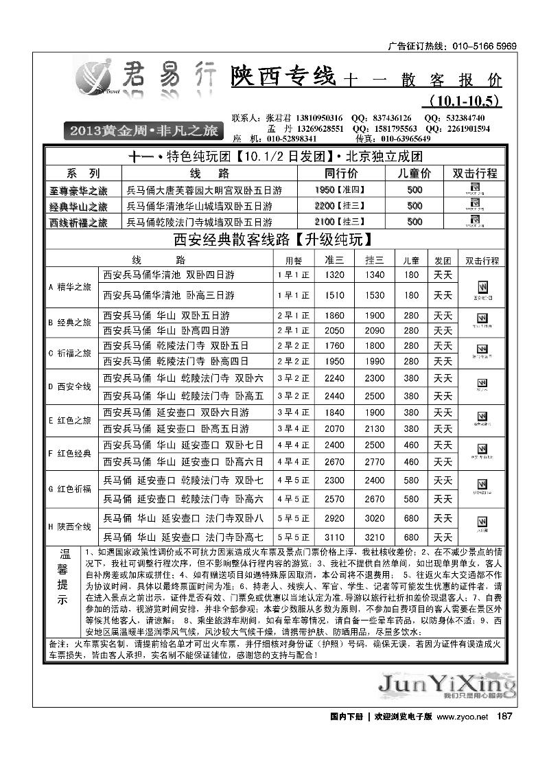 187君易行