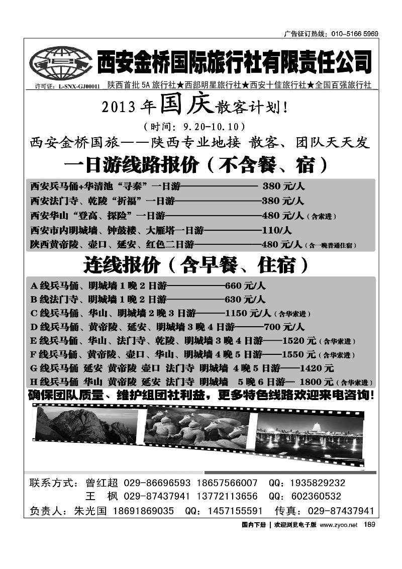 189陕西品质地接·西安金桥国际旅行社