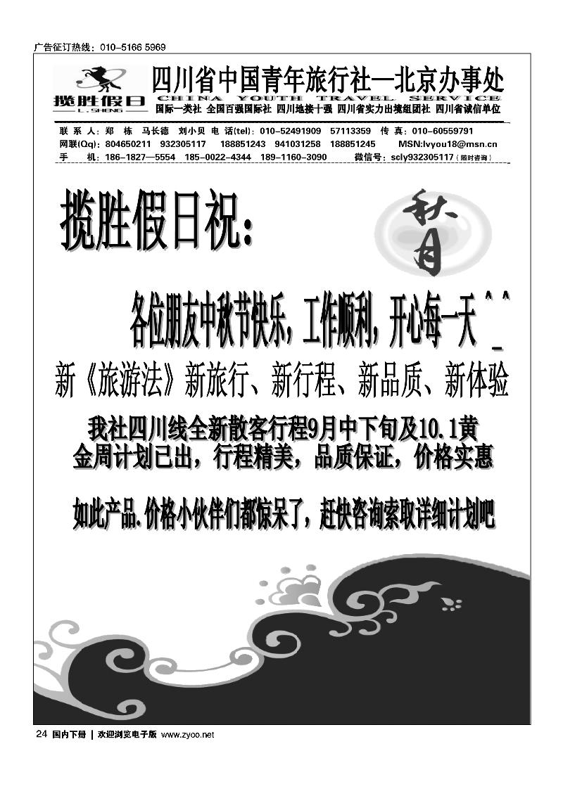 24四川省青旅北京办-揽胜假日