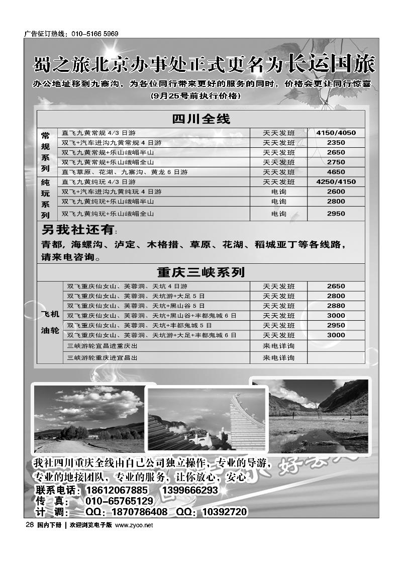 28蜀之旅-北京办事处