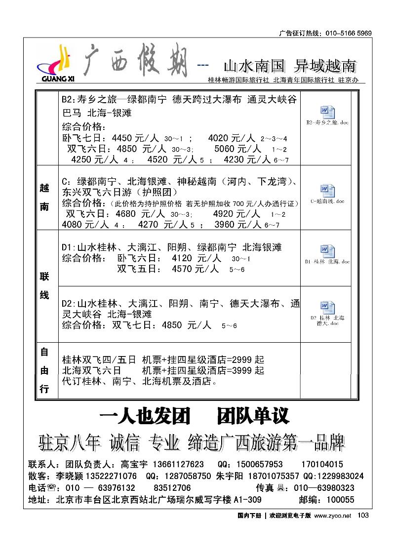 103广西假期