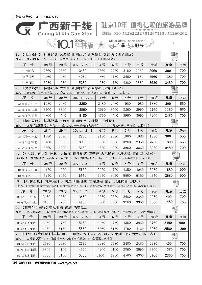 94广西新干线
