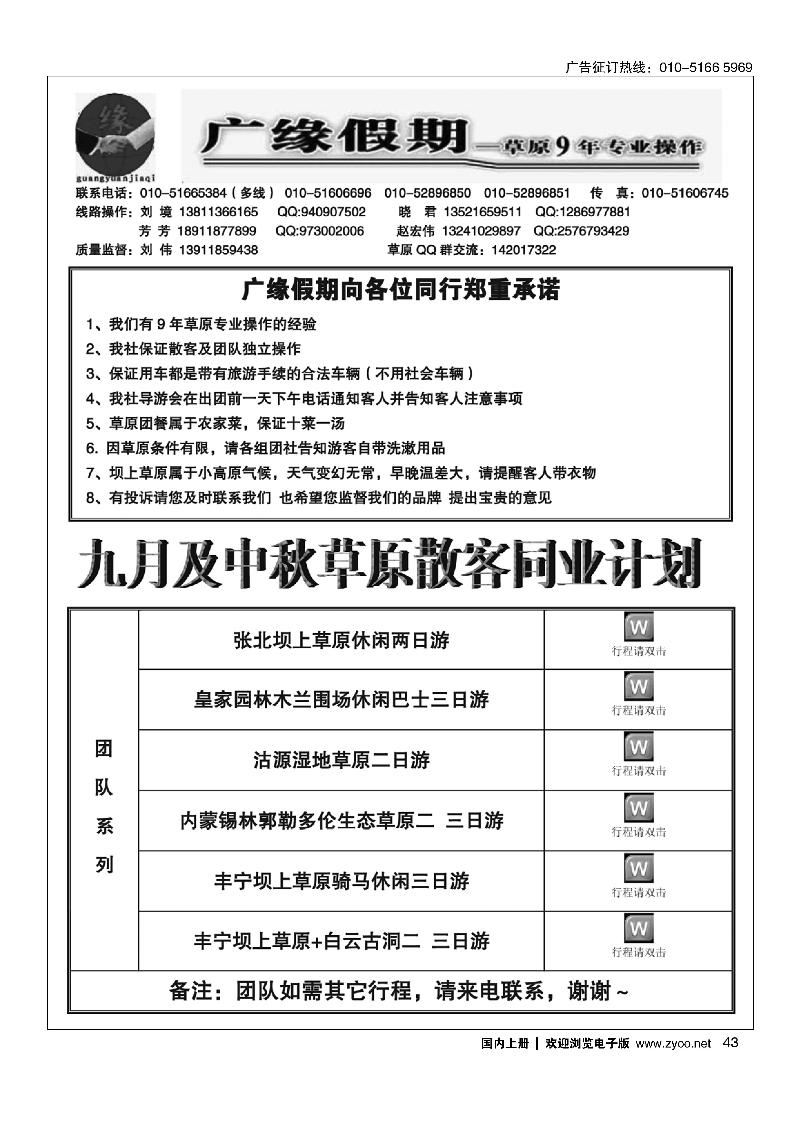 43广缘假期草原专业批发商