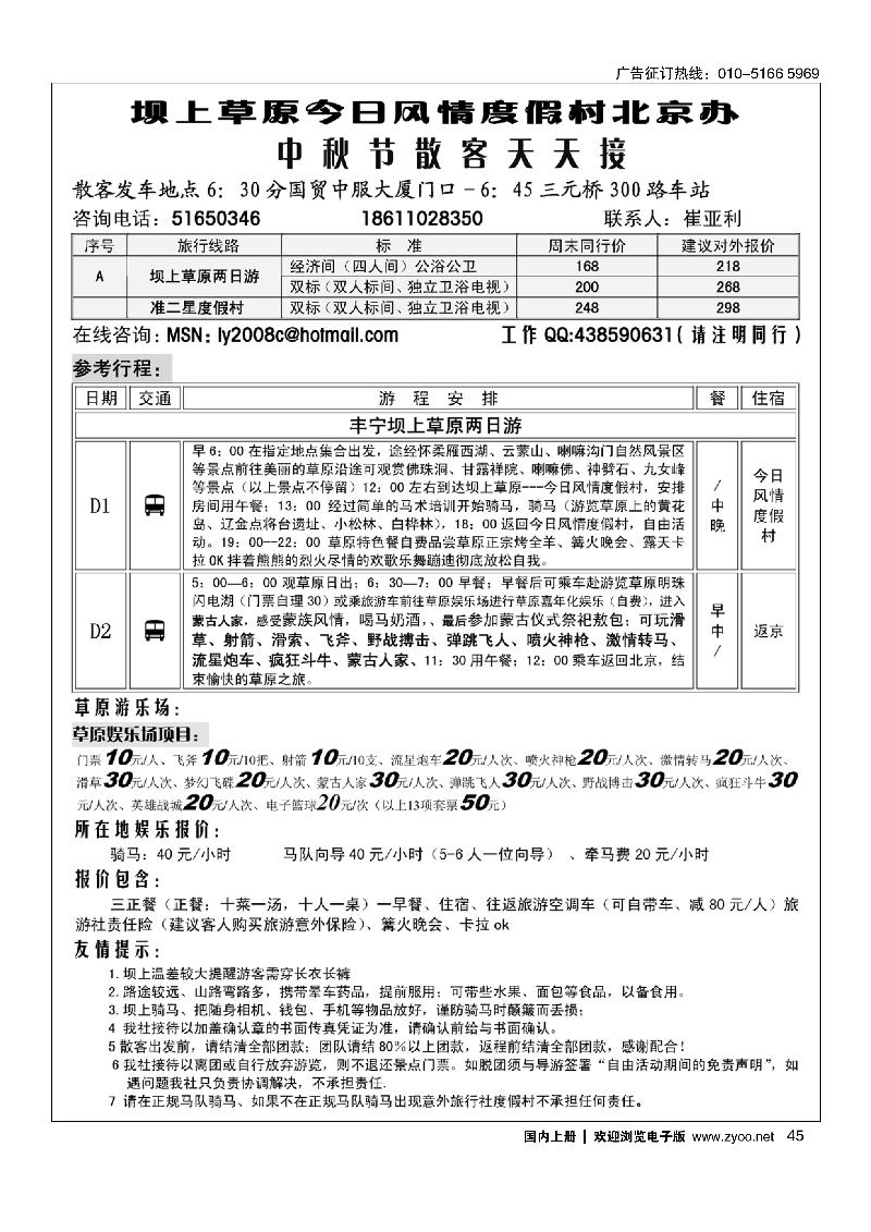45坝上草原专线-今日风情