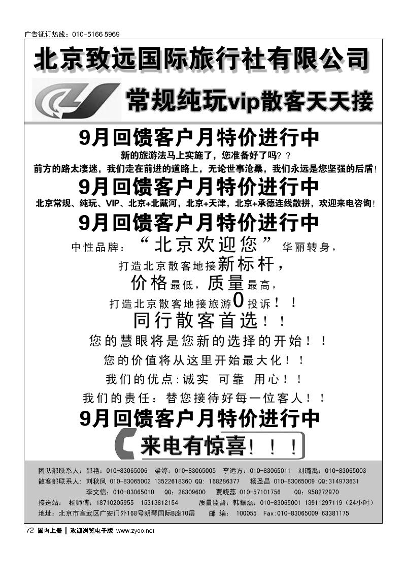72北京致远国际旅行社·品质散客天天接