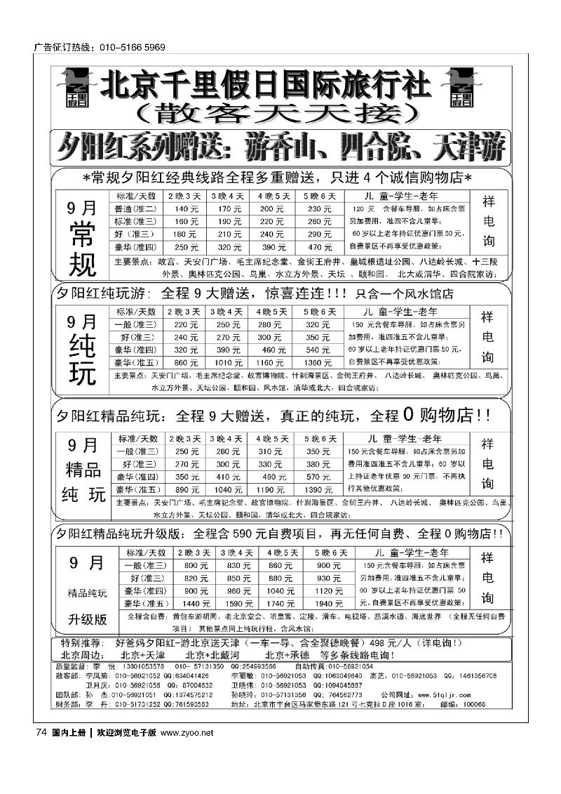 74北京千里假日散客集散中心